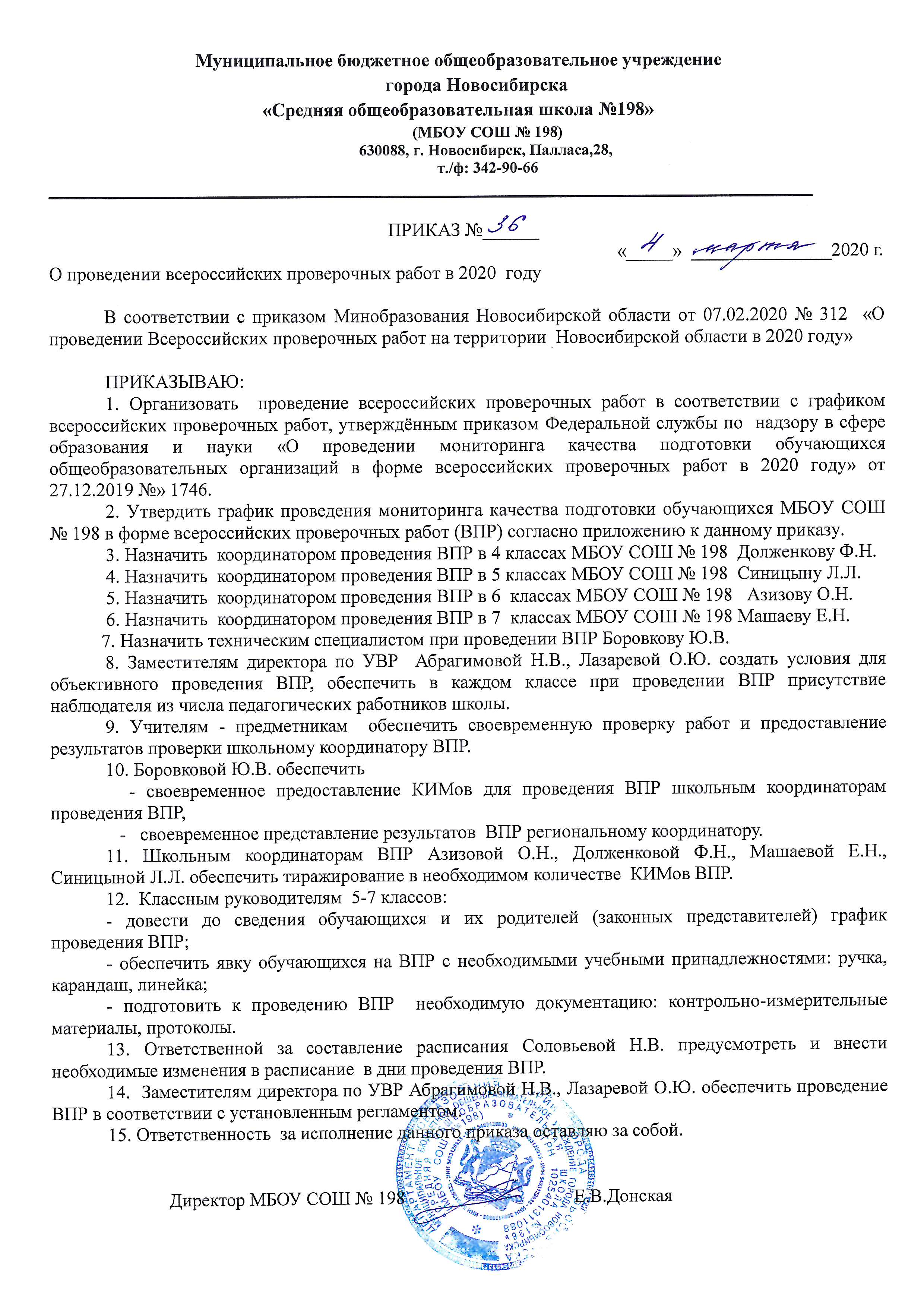 Приказ о результатах впр по школе в 2022 году образец